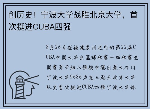 创历史！宁波大学战胜北京大学，首次挺进CUBA四强