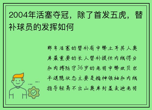 2004年活塞夺冠，除了首发五虎，替补球员的发挥如何